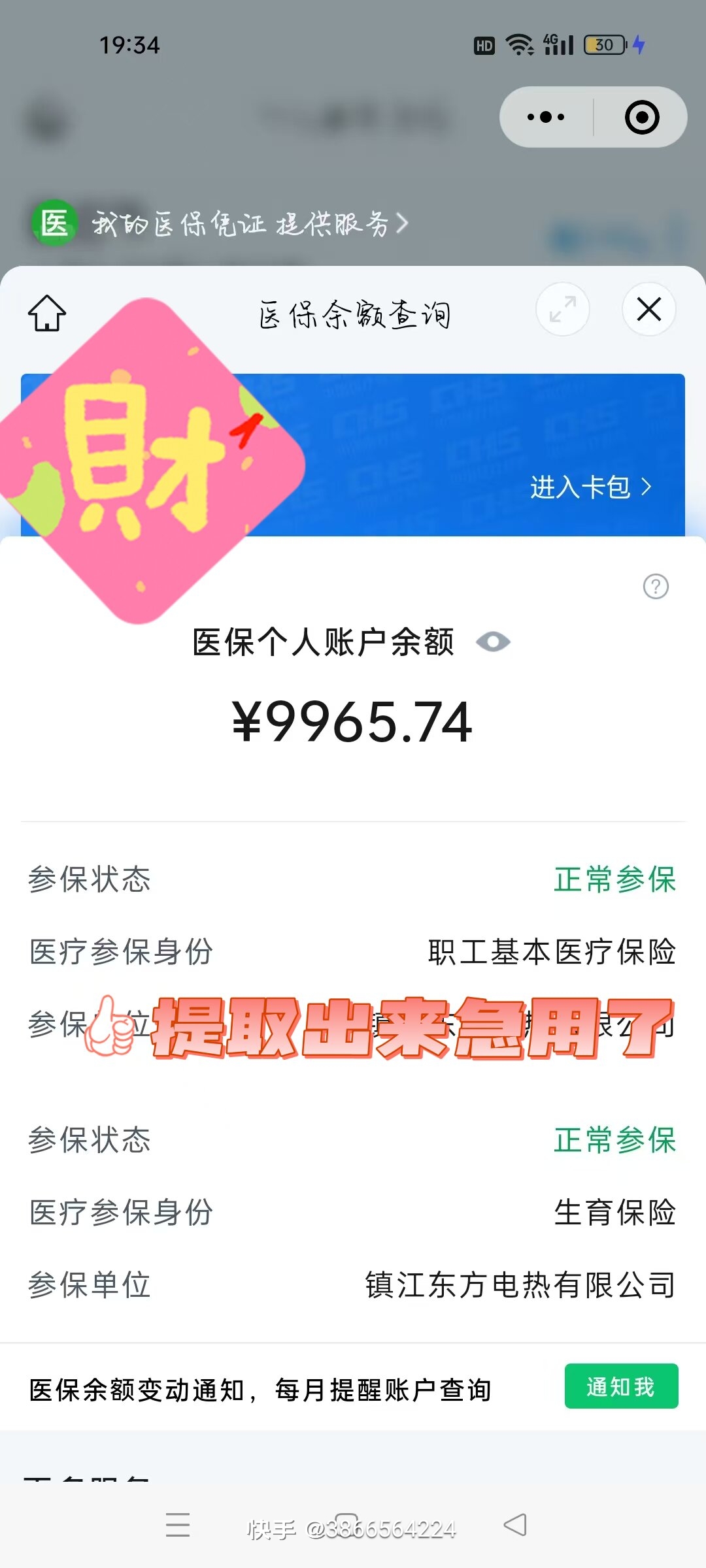 最新医保在手机上可以提取吗方法分析(最方便真实的医保在手机上可以提取吗怎么操作方法)