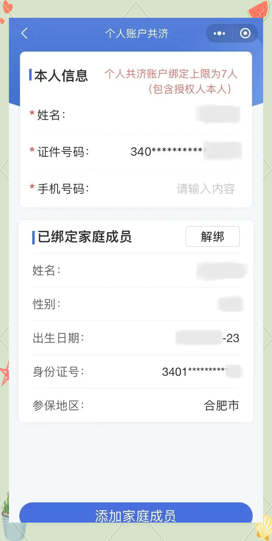 最新医保卡如何绑定到微信方法分析(最方便真实的医保卡如何绑定微信使用方法)