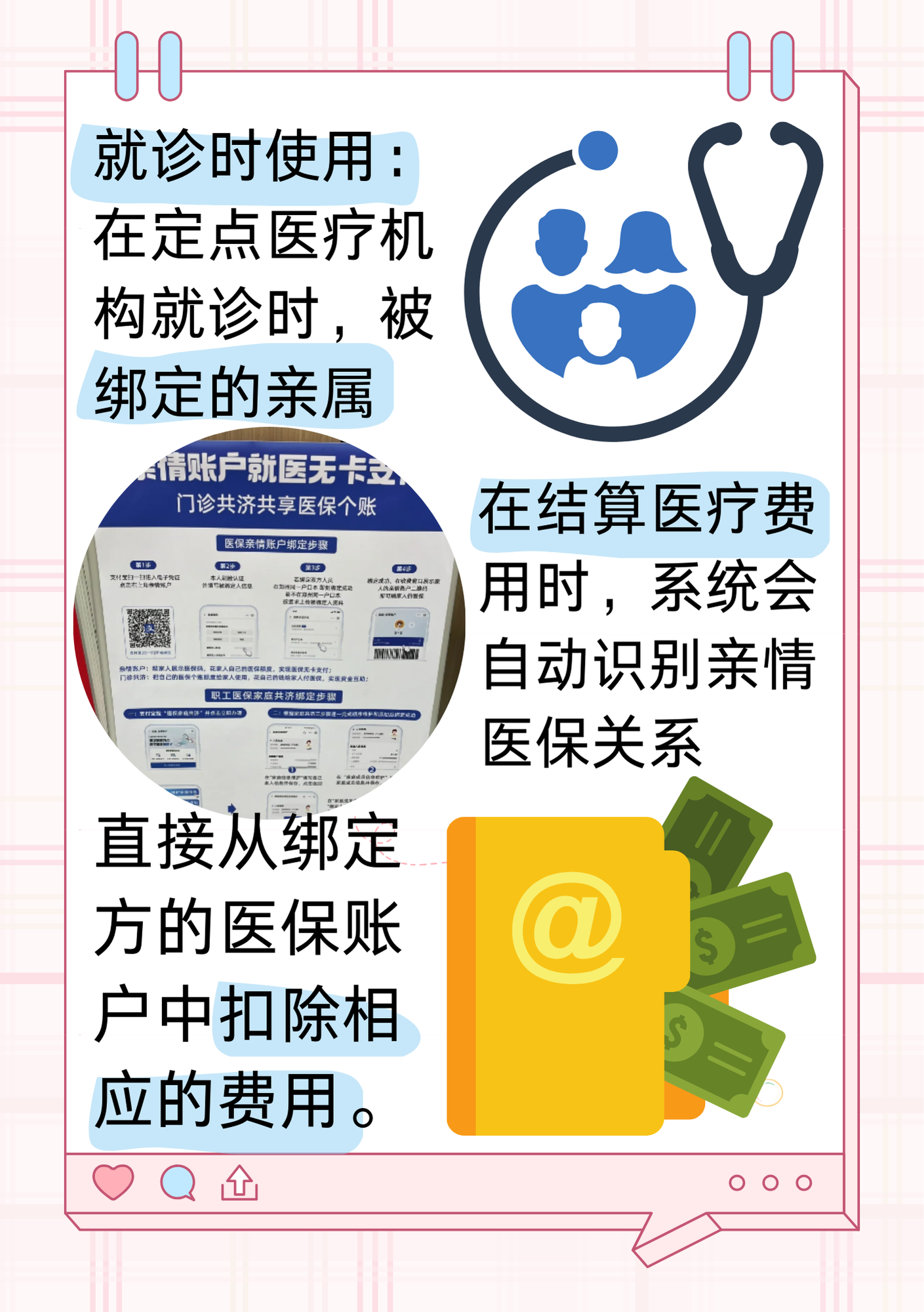 最新医保亲情账户微信怎么绑定方法分析(最方便真实的医保卡亲情账户绑定后怎么使用方法)