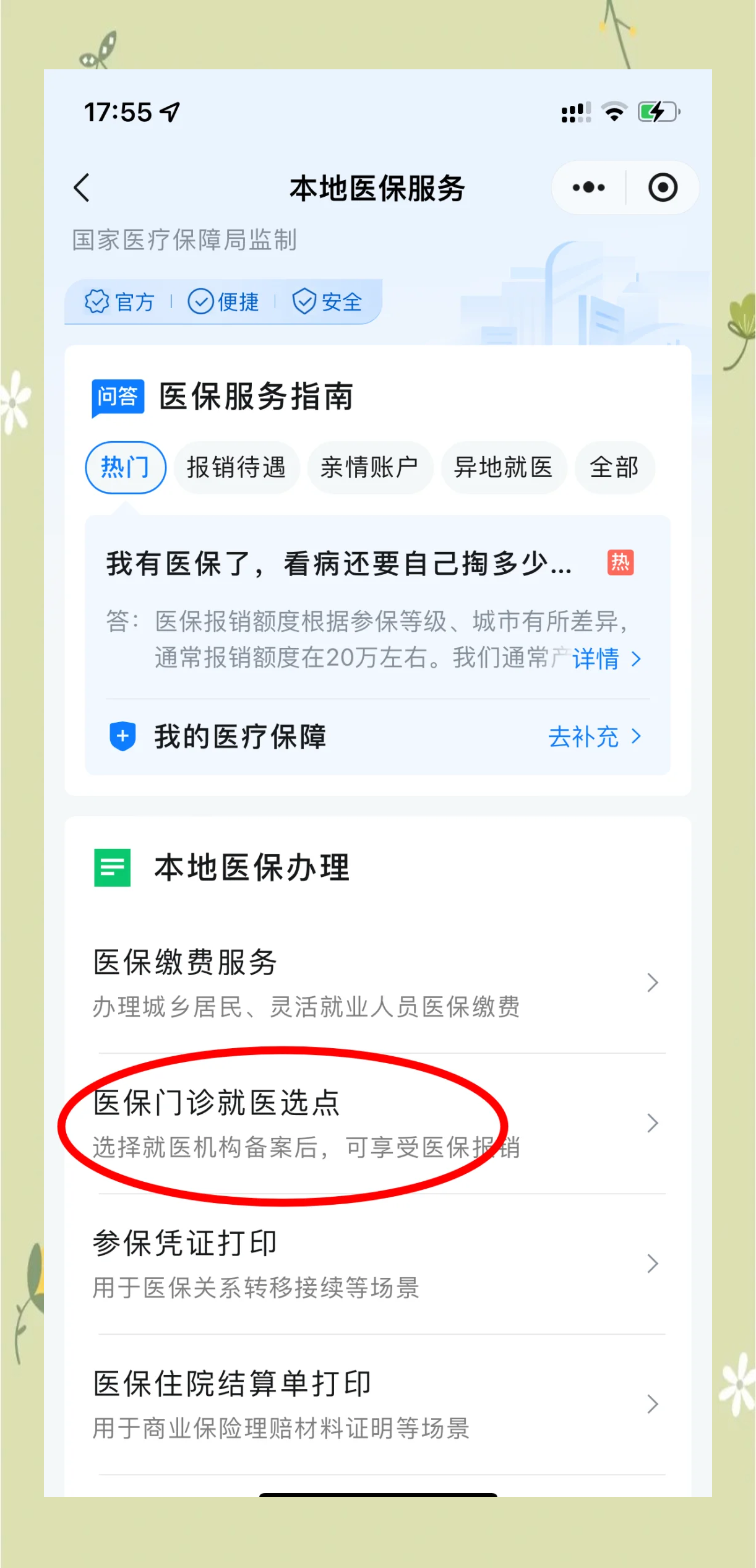 最新医保卡的钱可以提到微信吗方法分析(最方便真实的医保卡的钱可以提到微信吗安全吗方法)