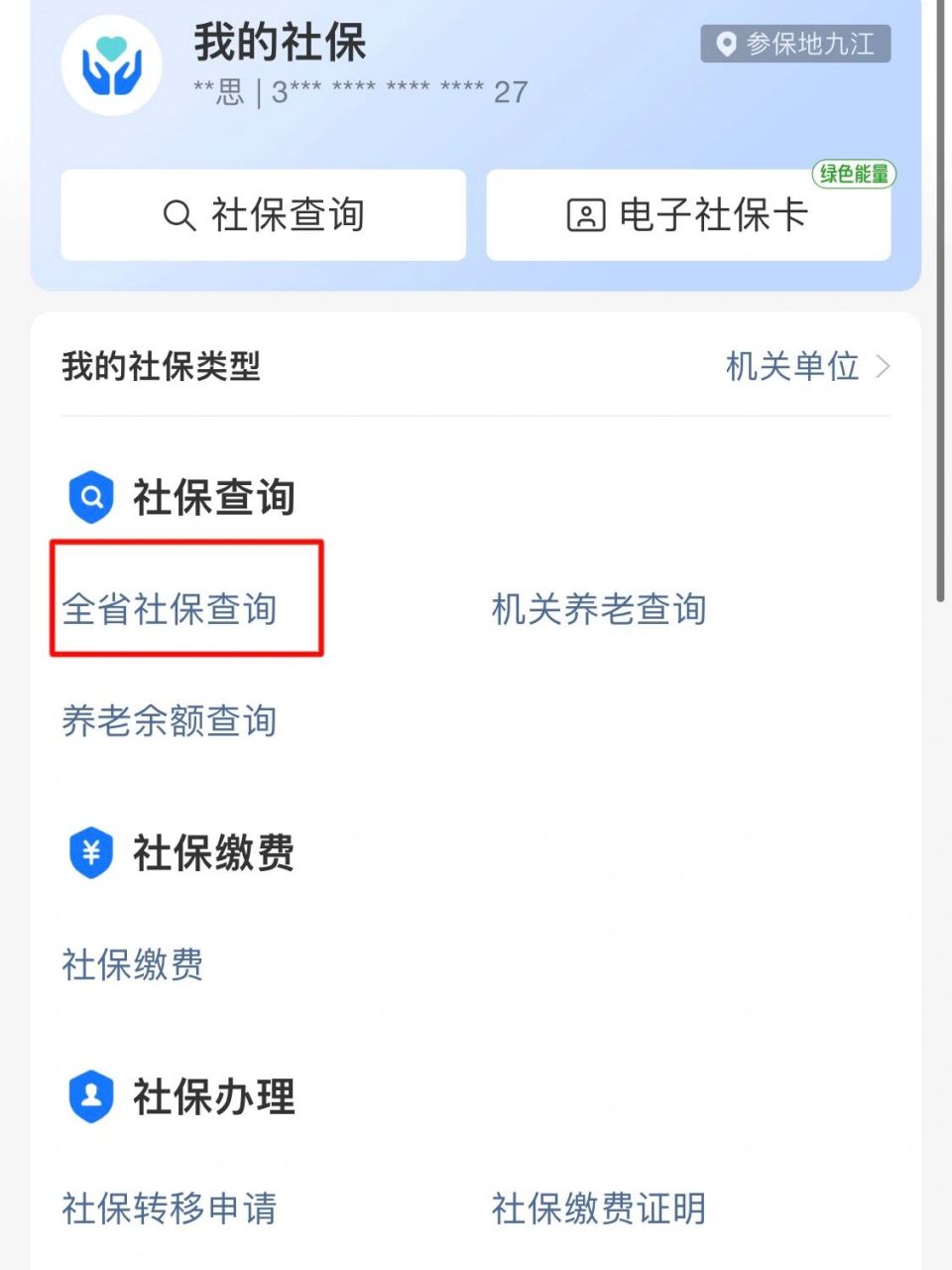最新怎么查询个人医保卡余额方法分析(最方便真实的怎样查询医保卡个人账户余额方法)