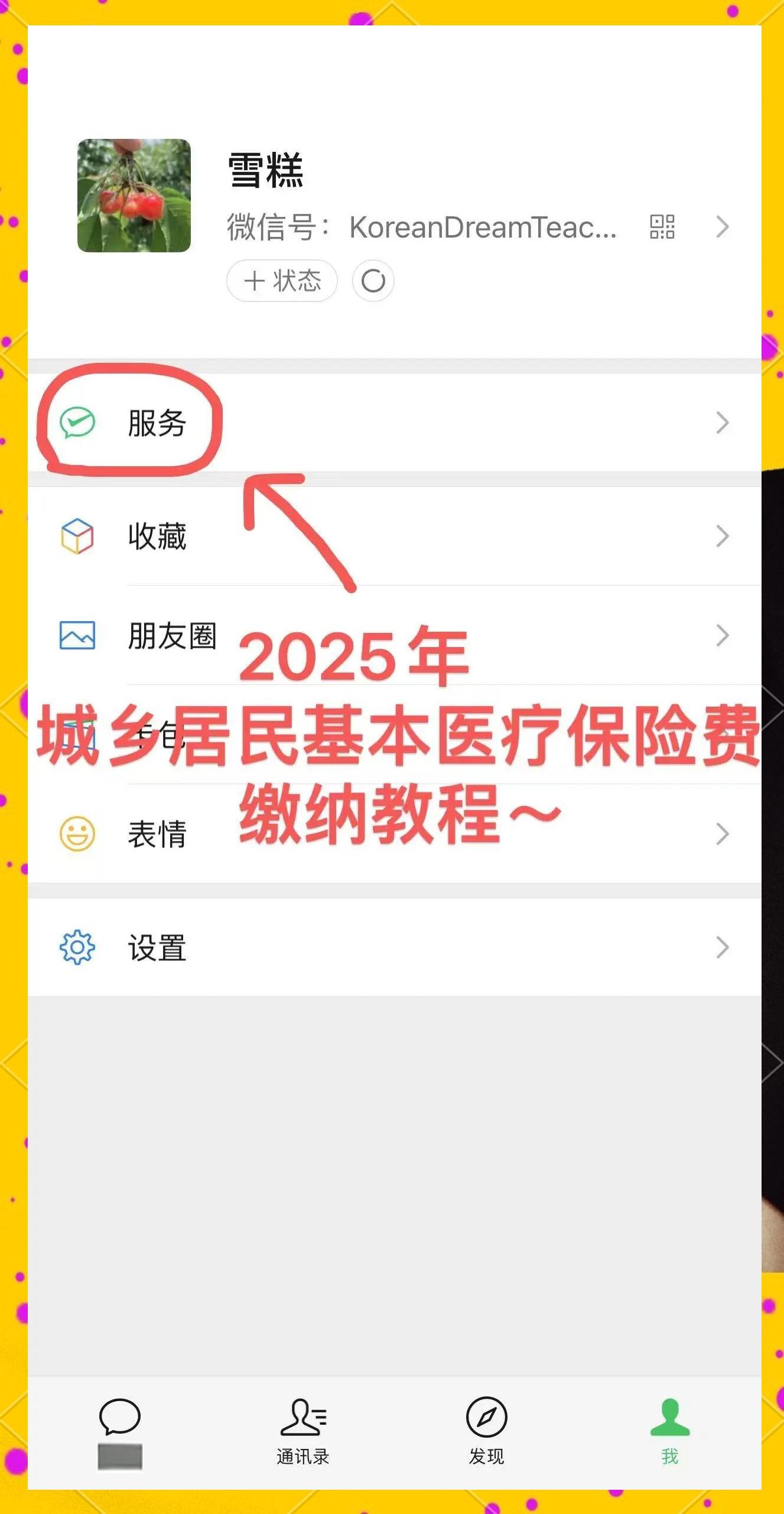 最新医保卡咋绑定微信方法分析(最方便真实的医保卡绑定微信能把钱取出来吗方法)