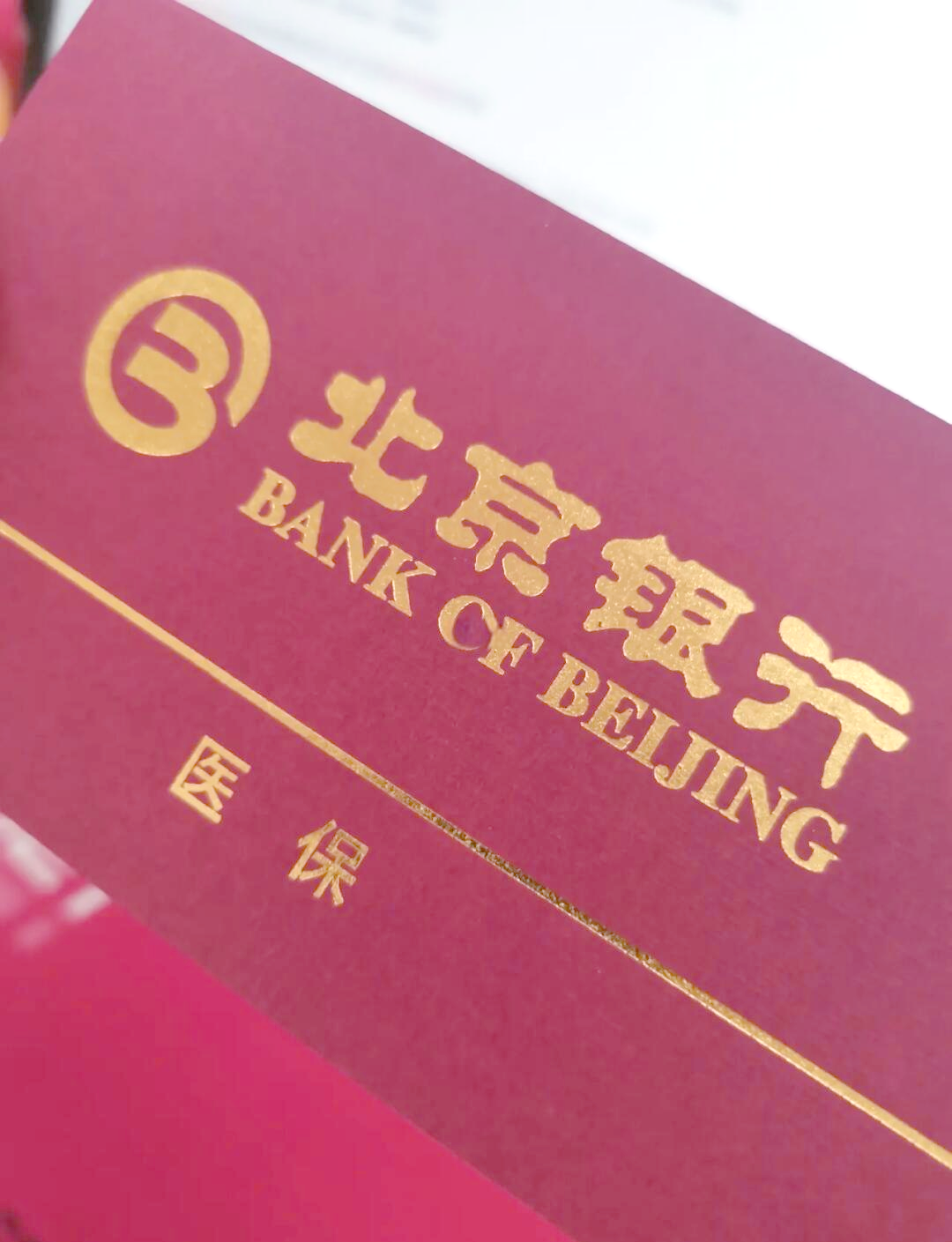 最新北京个人医保账户取现方法分析(最方便真实的北京医保取现需要什么流程方法)