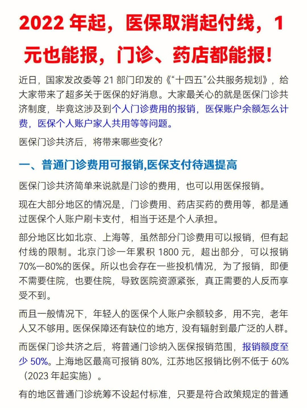 最新怎么在手机上取消农村医保方法分析(最方便真实的如何在手机上取消农村合作医疗方法)