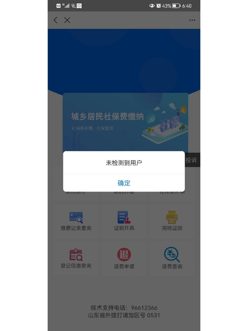 最新微信上为什么查不到医保卡余额了方法分析(最方便真实的微信查不到医保账户余额方法)