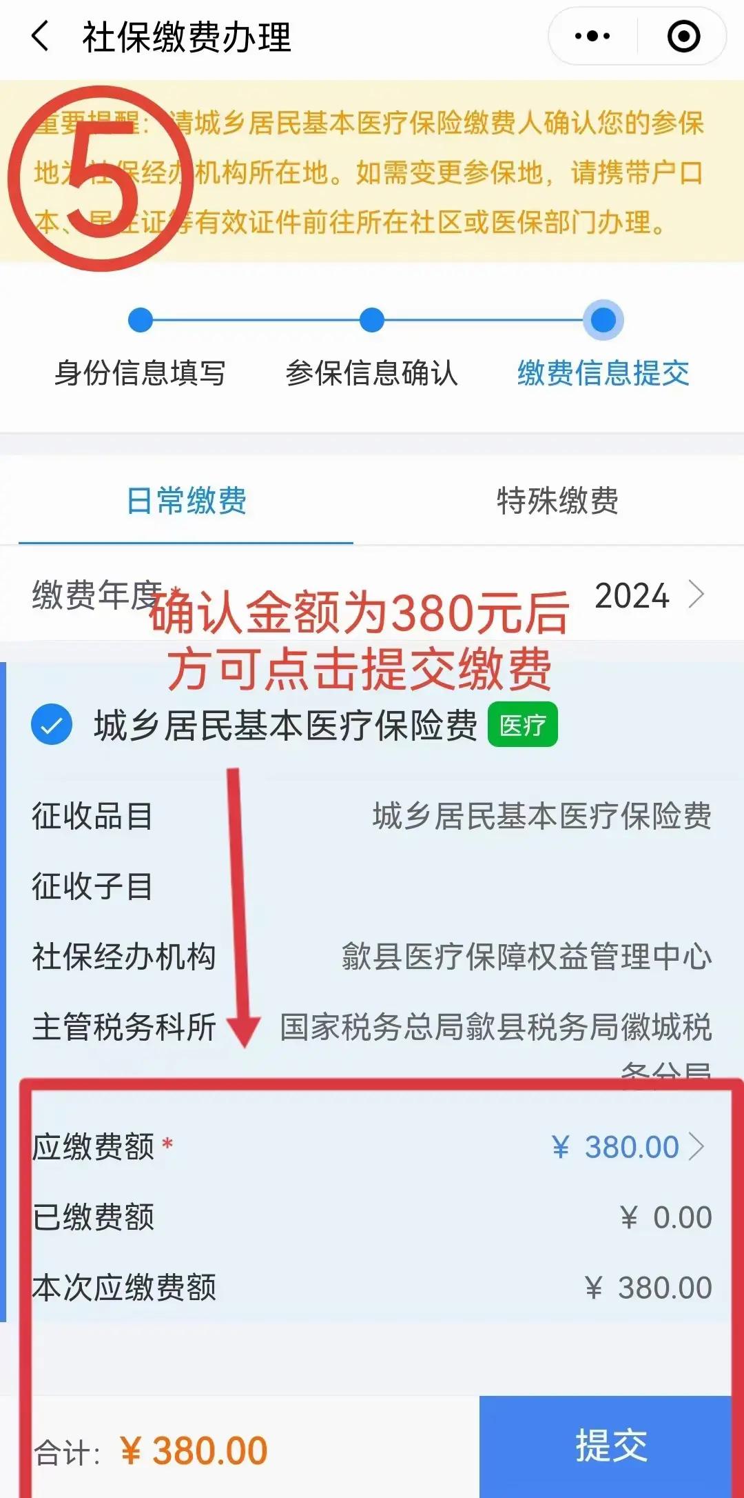 最新2024年医保微信缴费流程方法分析(最方便真实的微信交医疗保险年份是下一年吗方法)