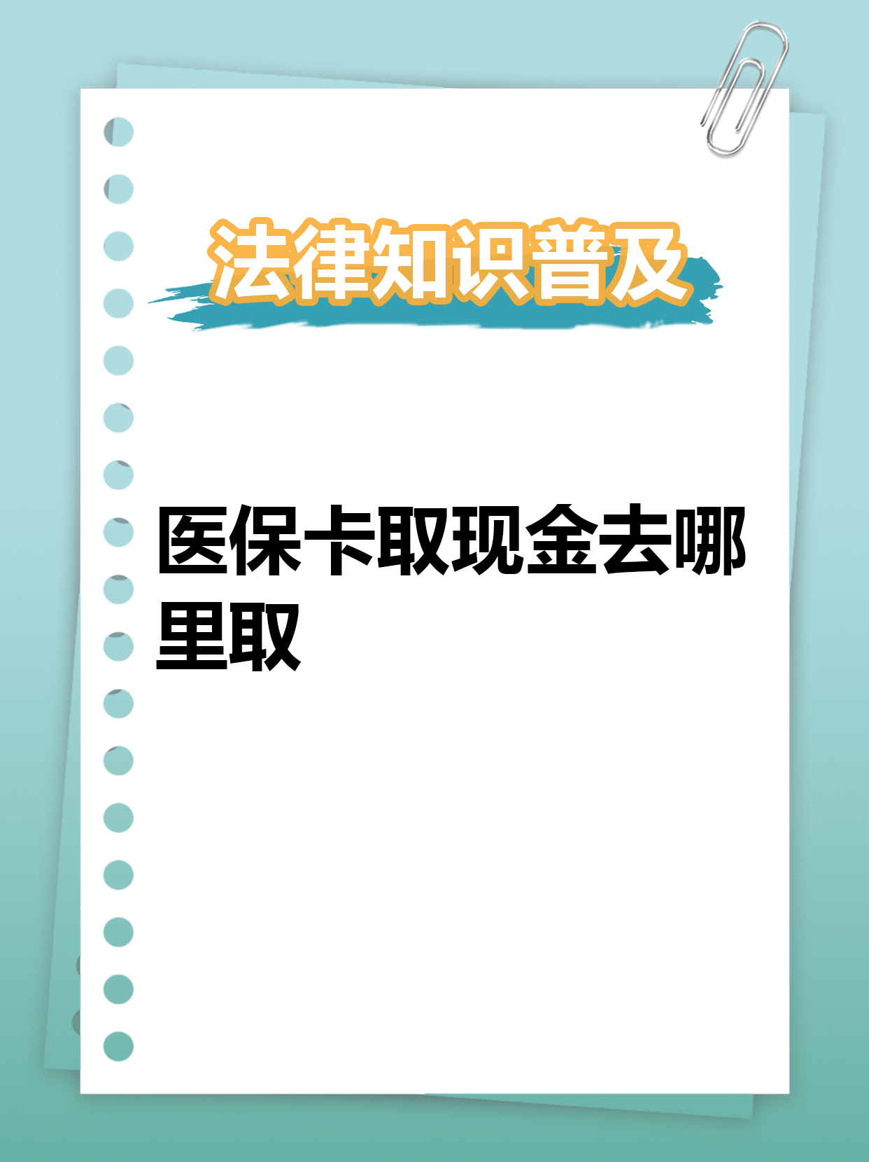 最新医保卡提取现金方法2023方法分析(最方便真实的医保卡提取现金方法2023最新方法)
