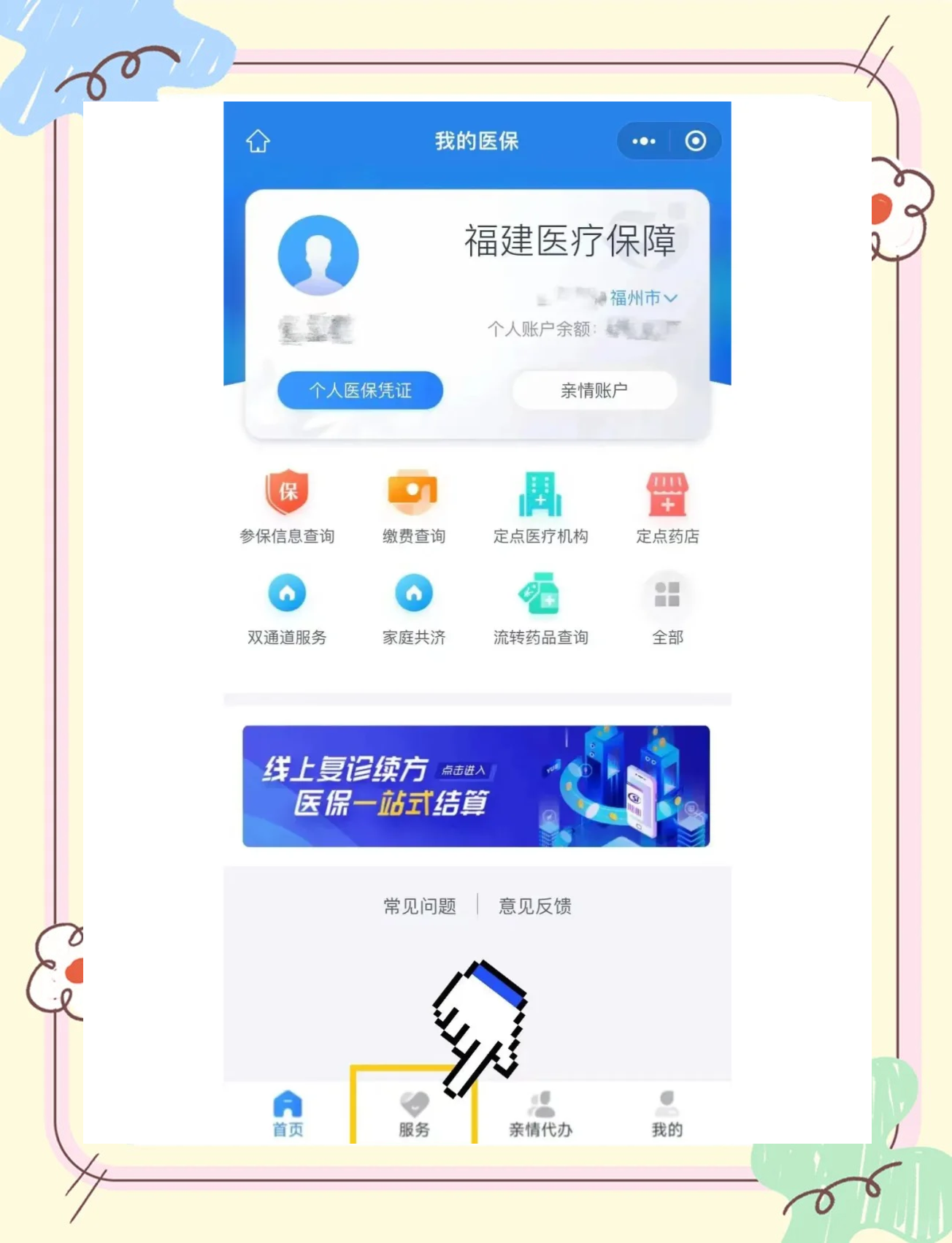 最新微信上怎么绑定医保卡方法分析(最方便真实的微信上绑定医保卡步骤方法)