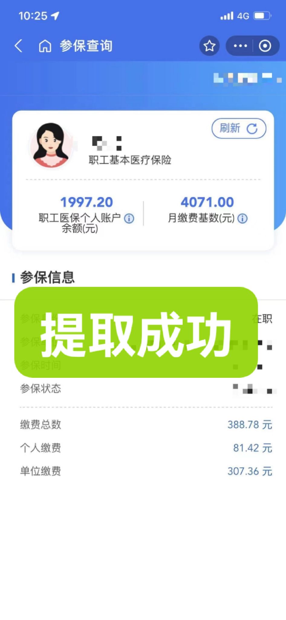 最新个人医保余额取出方式方法分析(最方便真实的怎样提取医保个人账户余额方法)
