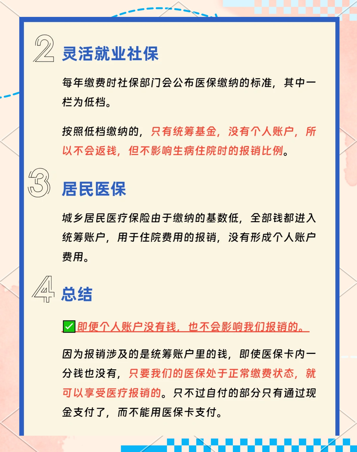 最新医保卡的余额使用规则方法分析(最方便真实的医保卡余额使用范围方法)