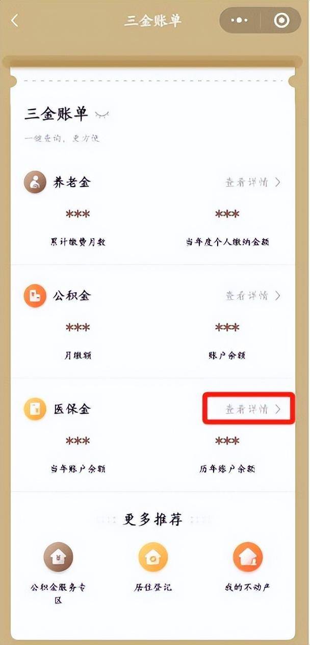 最新医保个人账户余额微信查询方法分析(最方便真实的医保个人账户余额微信查询不到方法)