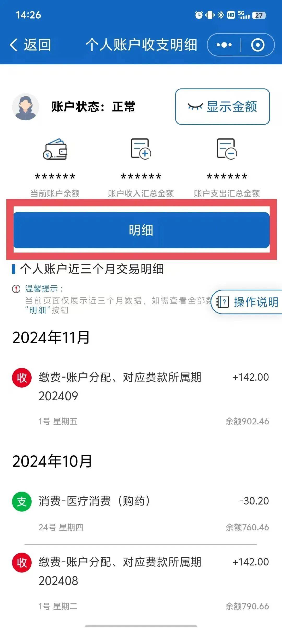 最新医保个人账户余额微信查询方法分析(最方便真实的医保个人账户余额微信查询不到方法)