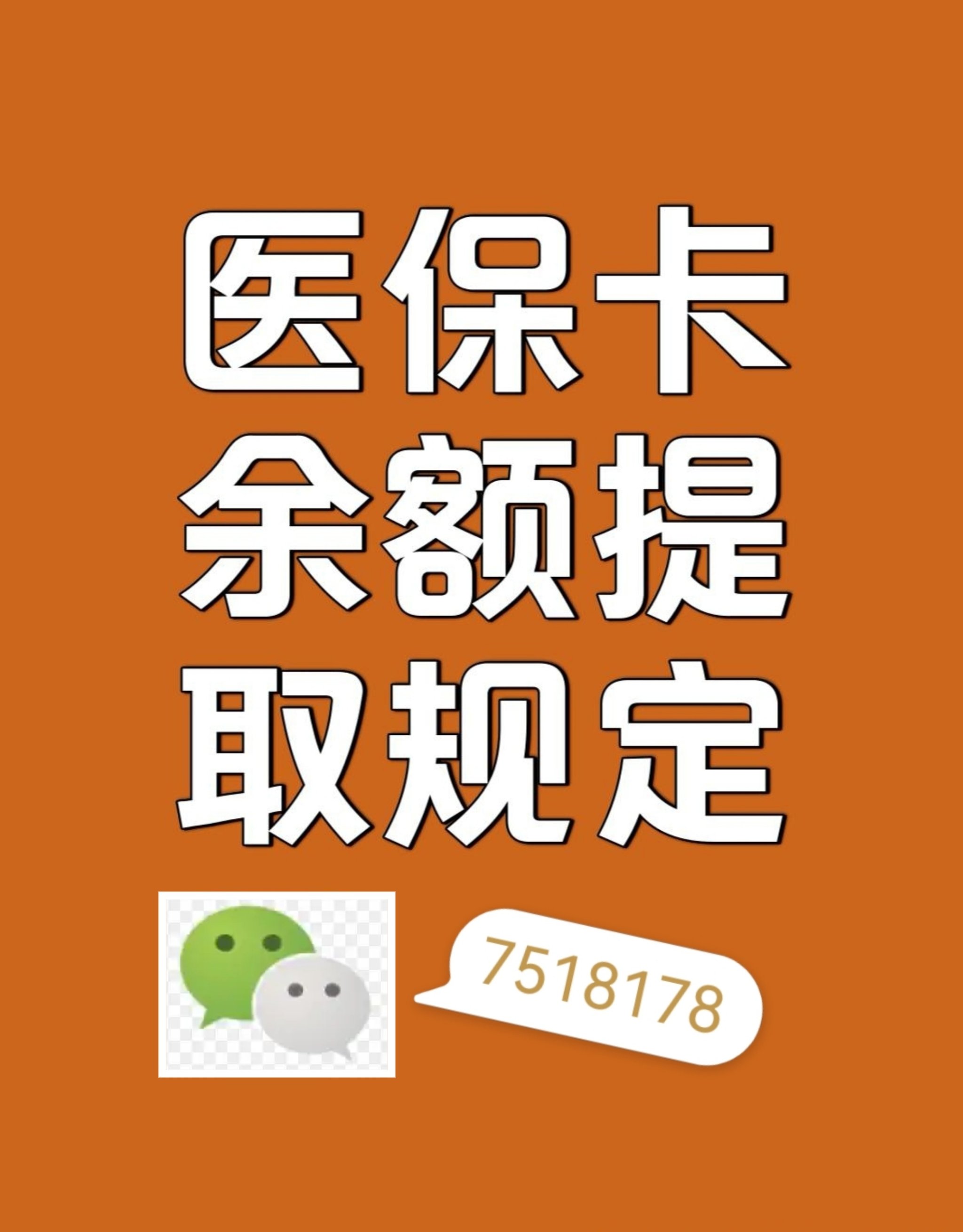 最新医保余额是一年一清吗方法分析(最方便真实的医保账户余额是一年一清吗方法)