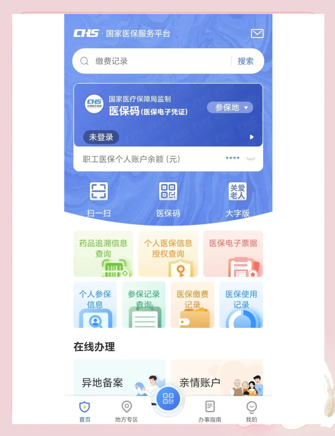 最新个人医保余额怎么查询方法分析(最方便真实的个人医保余额查询失败怎么回事方法)