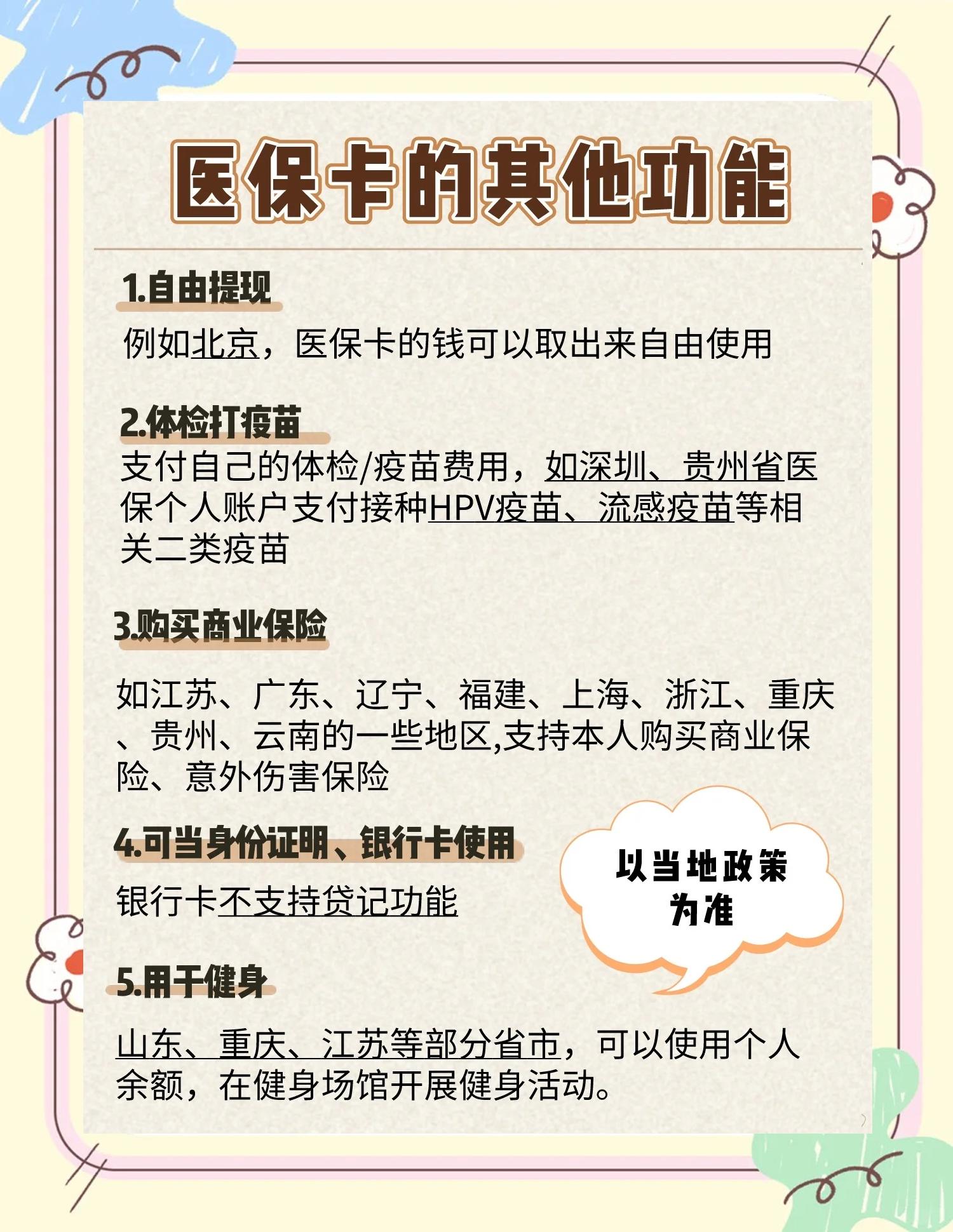 最新医保卡可以提现吗方法分析(最方便真实的金口药店医保卡可以提现吗方法)